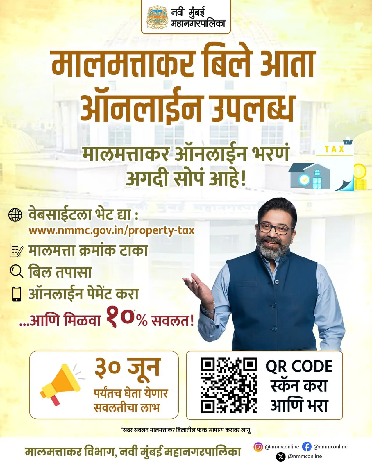Aajchi Navi Mumbai | मालमत्ताकर बिले ऑनलाईन उपलब्ध