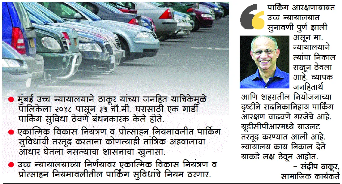 Aajchi Navi Mumbai | यूडीसीपीआरचे भवितव्य न्यायालयाच्या हाती?