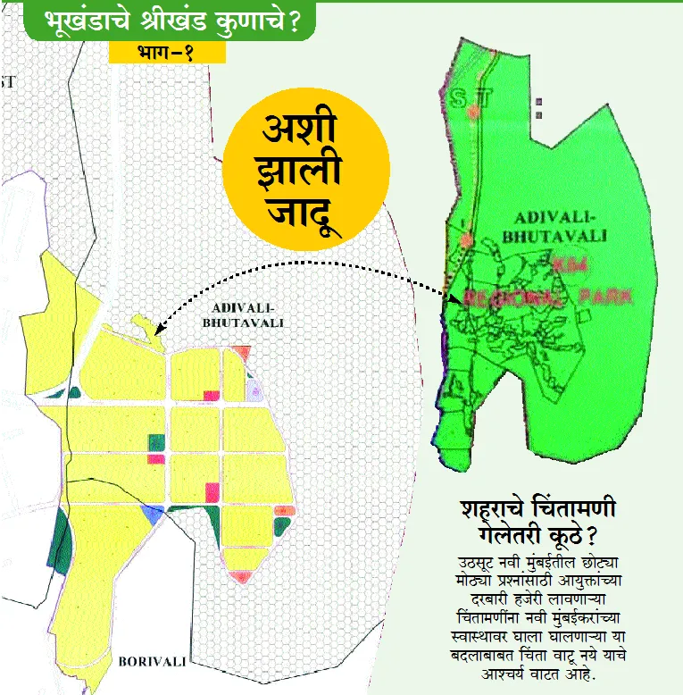 Aajchi Navi Mumbai | हरितपट्ट्यात काँक्रिटचे जंगल
