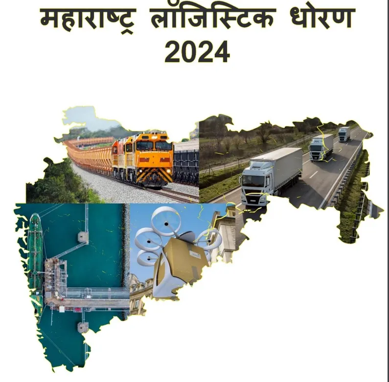Aajchi Navi Mumbai | महाराष्ट्र लॉजिस्टिक धोरणावर शिक्कामोर्तब