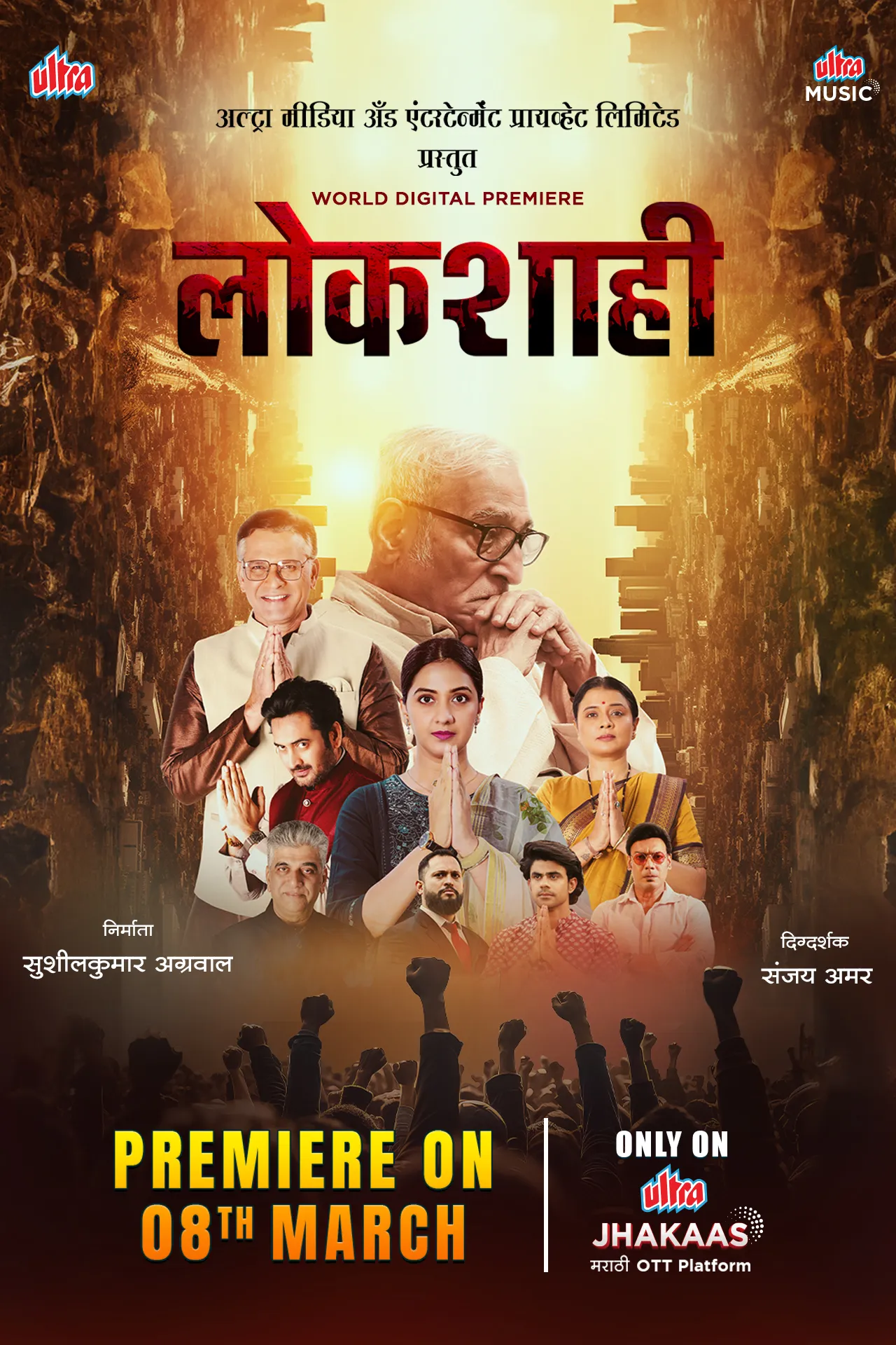 Aajchi Navi Mumbai | जागतिक महिला दिनानिमित्त ‘लोकशाही' चित्रपट 'ओटीटी'वर