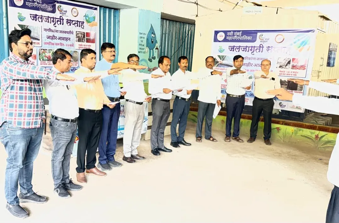 Aajchi Navi Mumbai | नवी मुंबईत जागतिक जल दिन उत्साहात साजरा