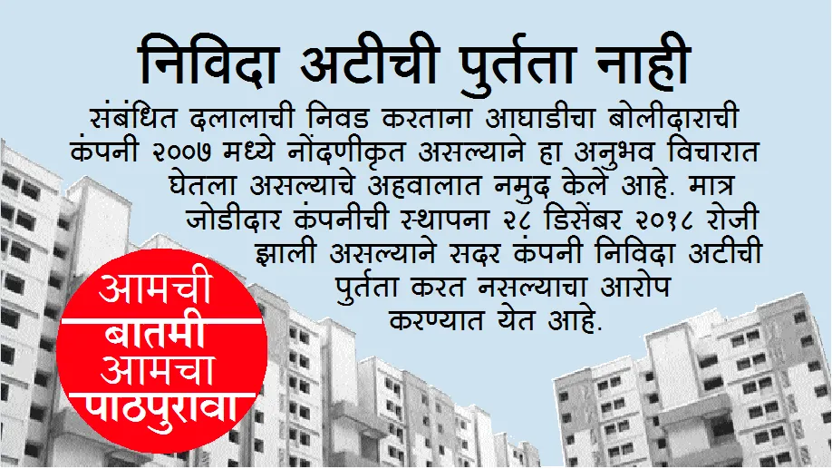 Aajchi Navi Mumbai | 700 कोटींचा दलाल प्रकरणी हक्कभंगाची मागणी