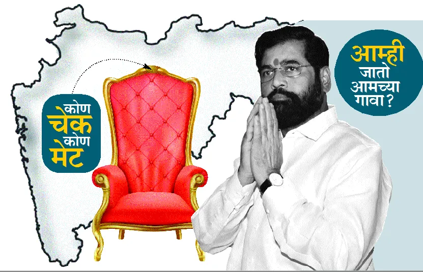 Aajchi Navi Mumbai | राज्यात सत्तांतरण की राष्ट्रपती राजवट?