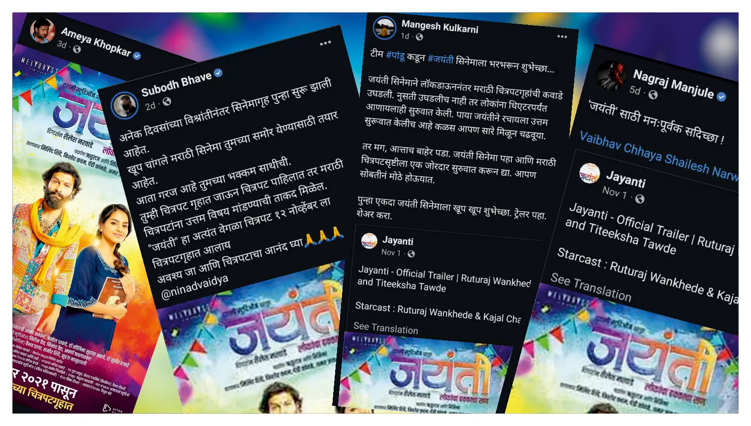 Aajchi Navi Mumbai | ‘जयंती’ निमित्ताने मराठी सिनेसृष्टीत पुनःश्च हरिओम