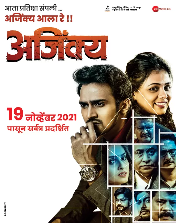 Aajchi Navi Mumbai | 19 नोव्हेंबरला ‘अजिंक्य’ येणार