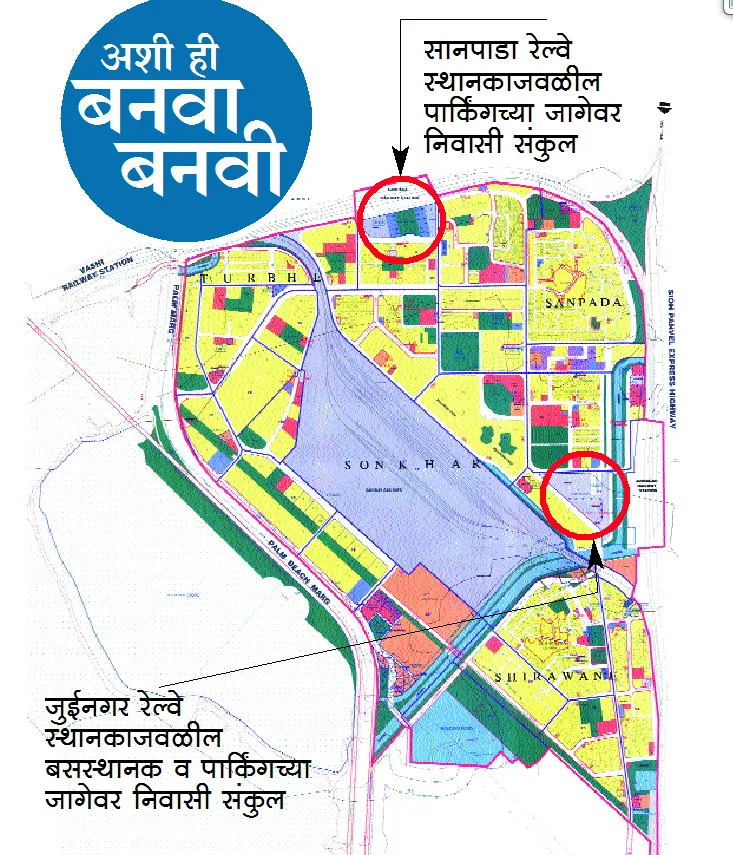 Aajchi Navi Mumbai | सिडकोच्या मनमानीला पालिकेचा हिरवा कंदील