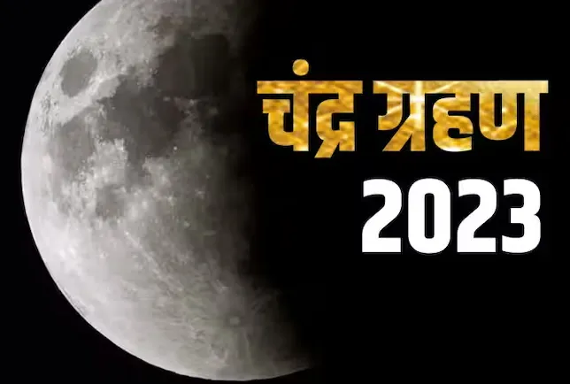 Aajchi Navi Mumbai | कोजागिरी पौर्णिमेवर चंद्रग्रहणाचं सावट